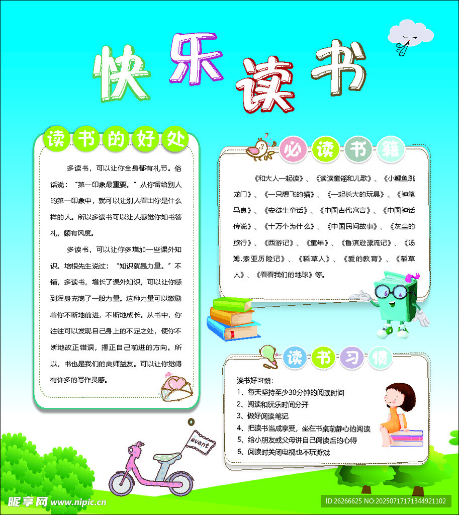 快乐读书