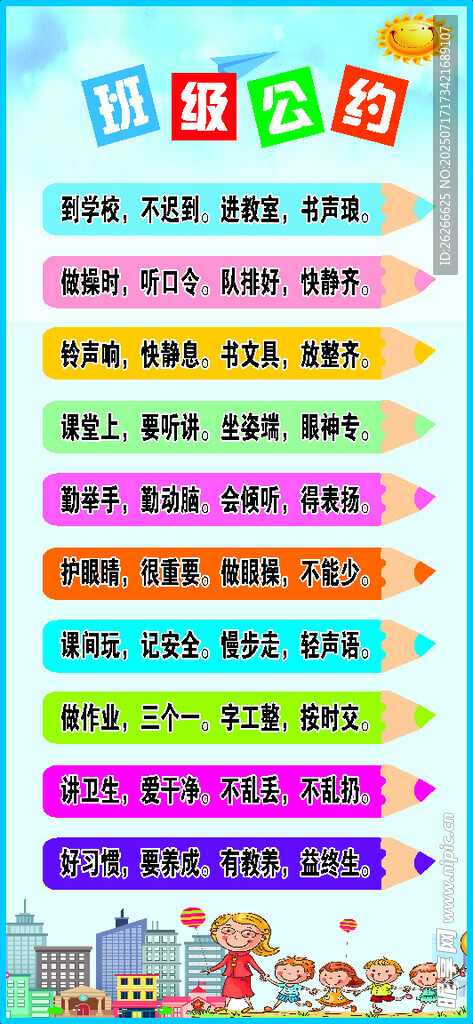 班级公约