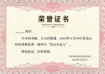 荣誉证书模板展示