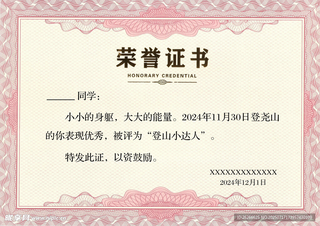 荣誉证书模板展示