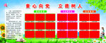 童心向党 立德树人
