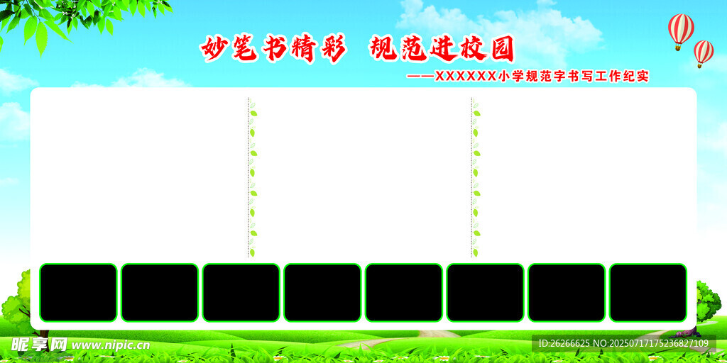 校园版面背景