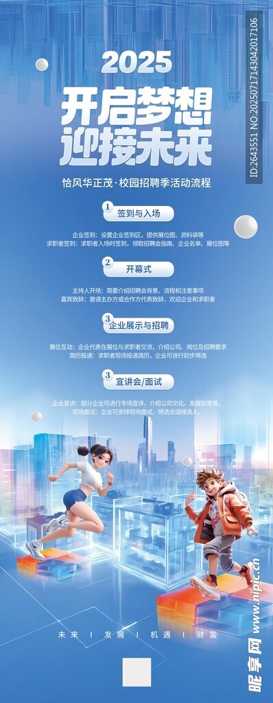 创意大厂科技风招聘会流程易拉宝