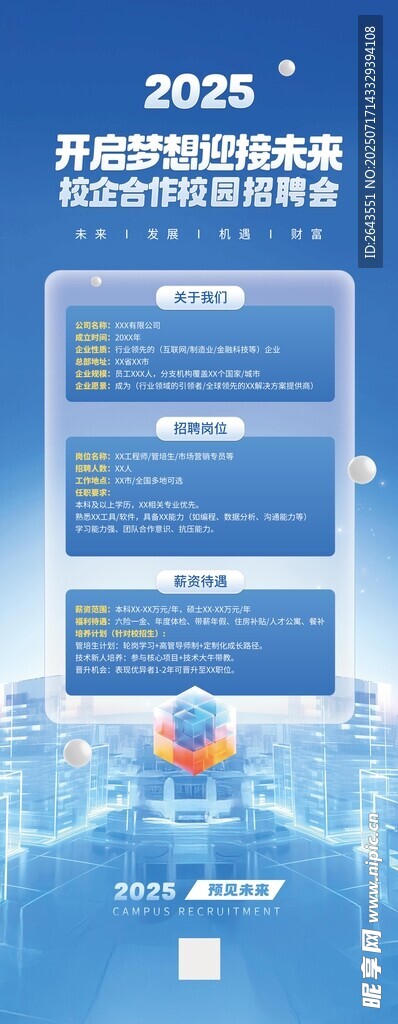 创意大厂科技风招聘介绍易拉宝