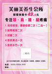 美丽养生会所宣传海报