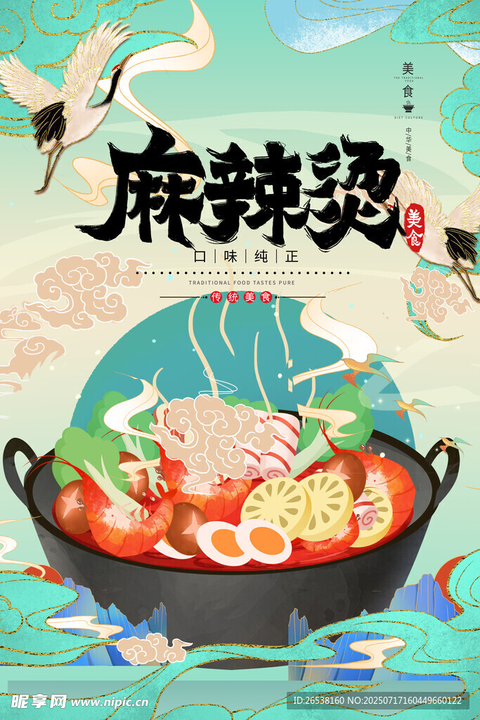 国潮中国风小吃海报
