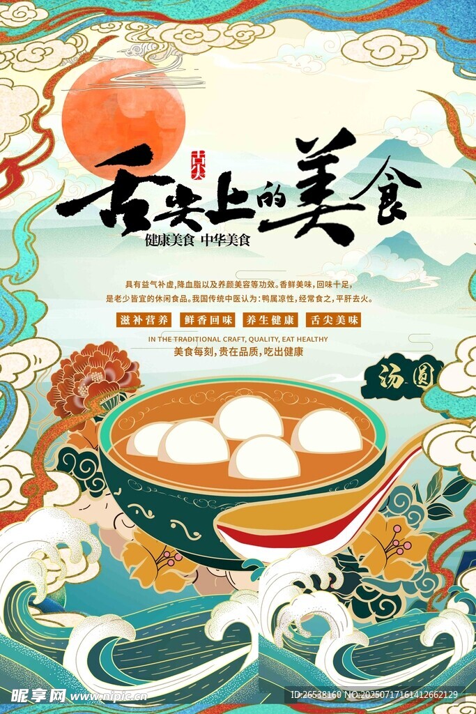中国风舌尖上的美食海报国潮海报