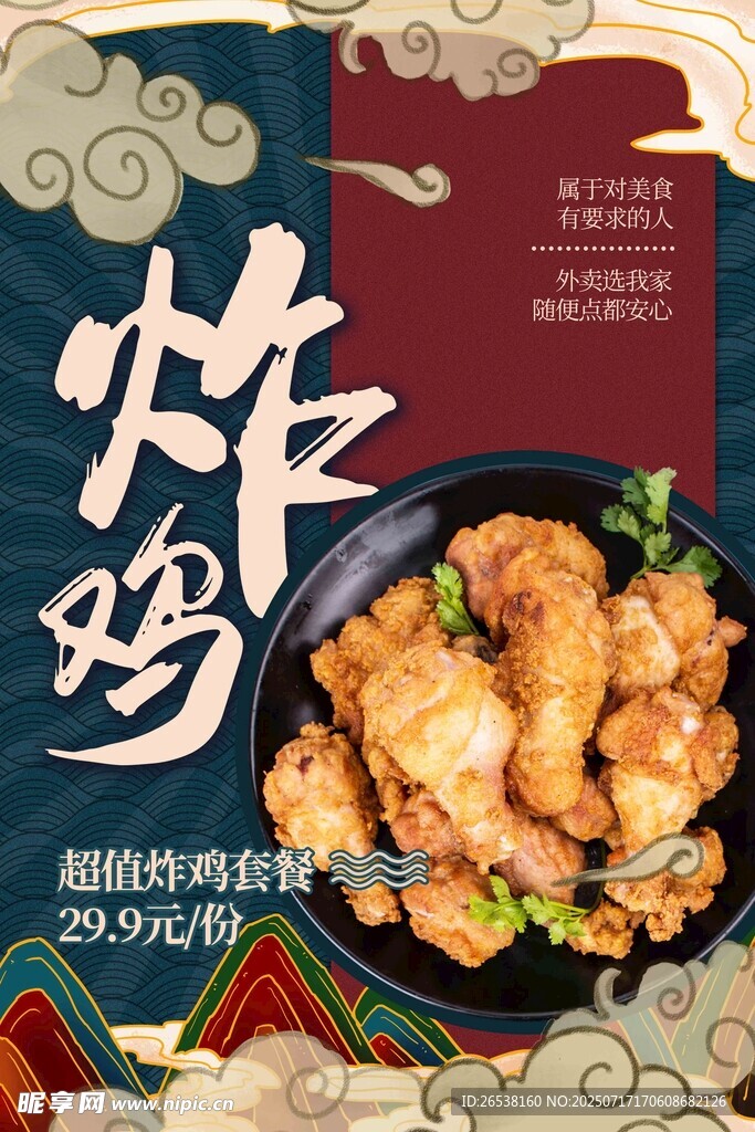 美味炸鸡开启味蕾盛宴