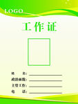 工作证