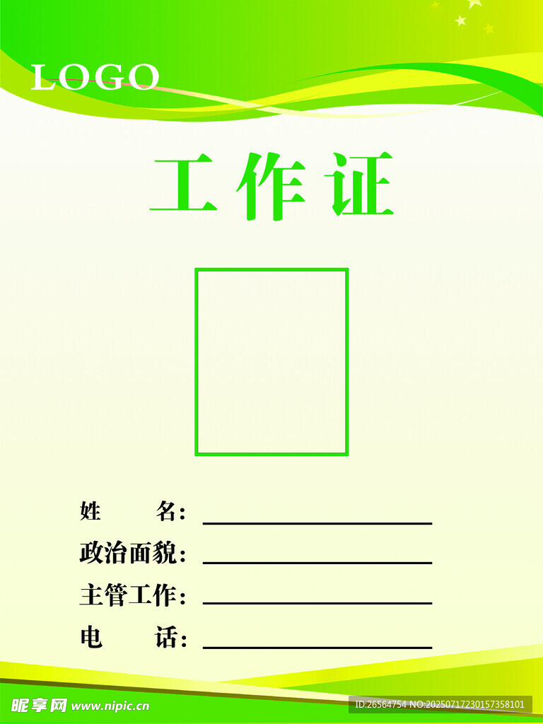 工作证