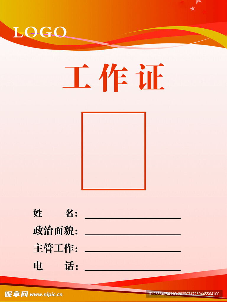 工作证