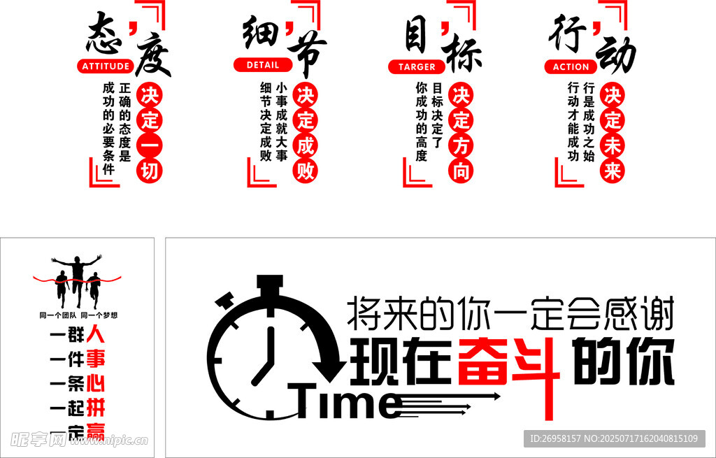 励志奋斗标语海报展示文化墙