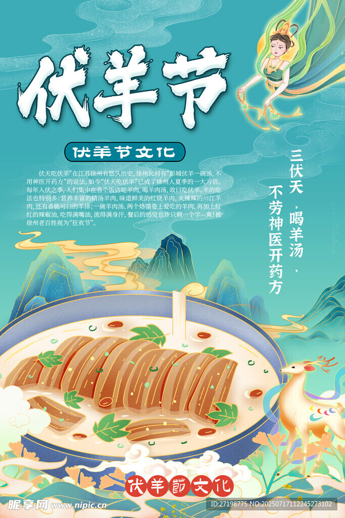 伏羊节海报