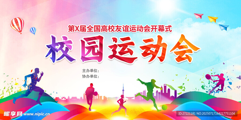 校园运动会活力瞬间