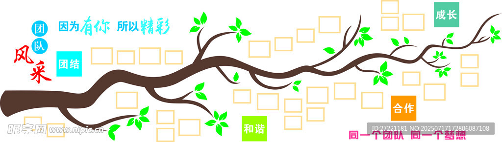 风采文化墙