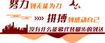 企业励志文化墙