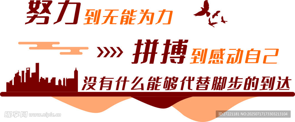 企业励志文化墙