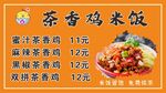鸡米饭海报