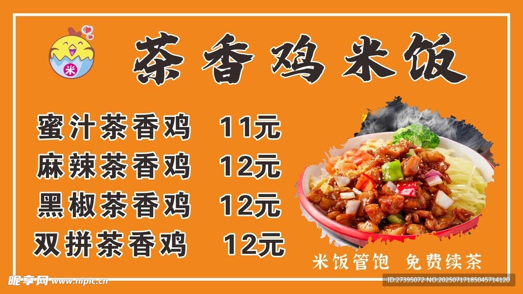 鸡米饭海报