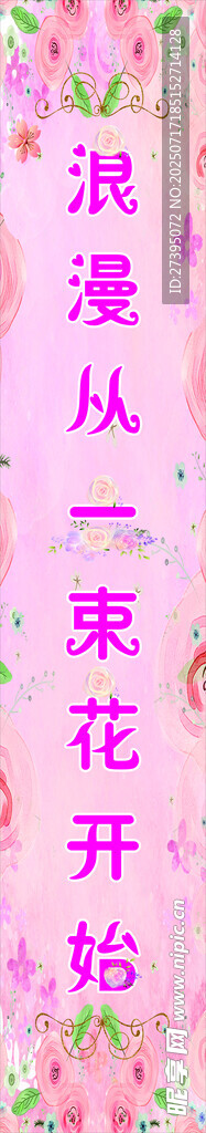 鲜花店海报