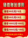 储值海报