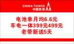 铁塔名片