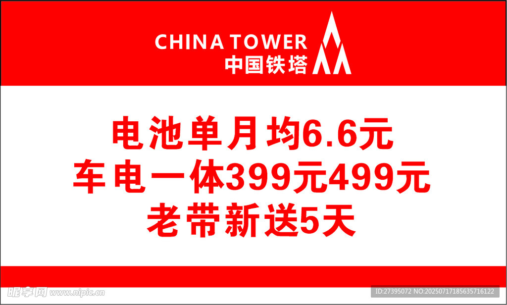 铁塔名片