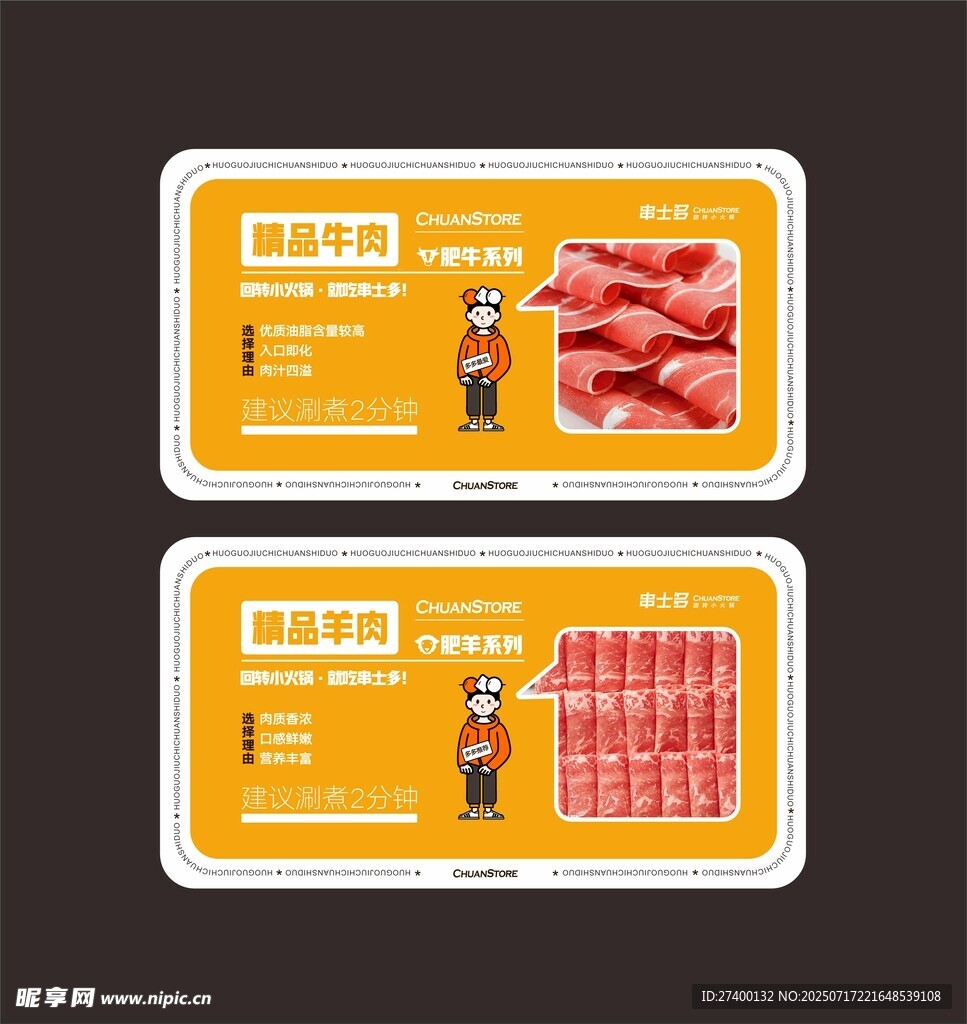 美味肉制品包装设计展示