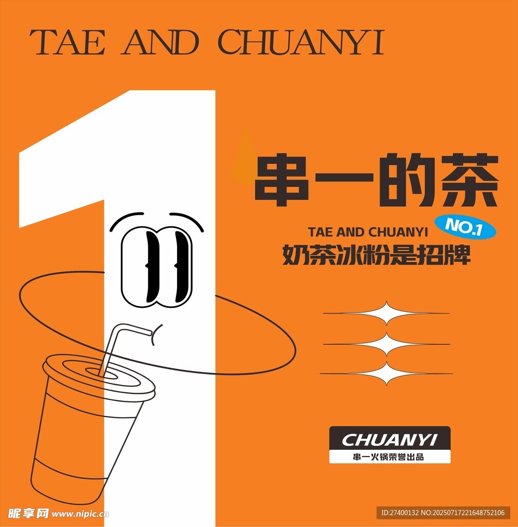 单一的茶独特的茶饮体验