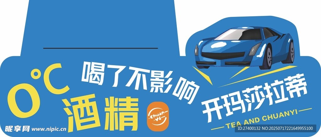 酒后不开车宣传海报