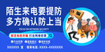 陌生来电要提防多方确认防上当