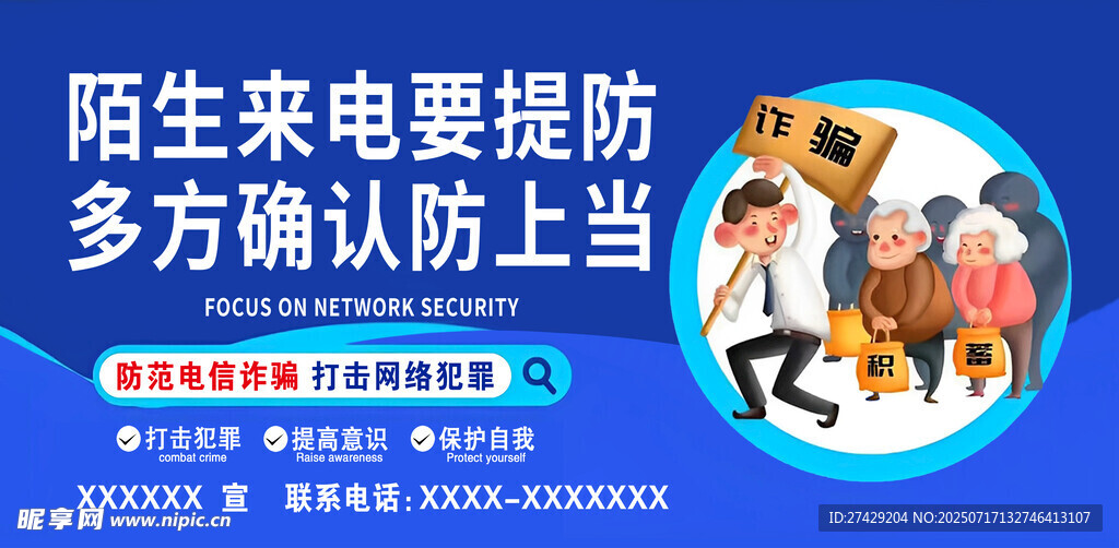 陌生来电要提防多方确认防上当