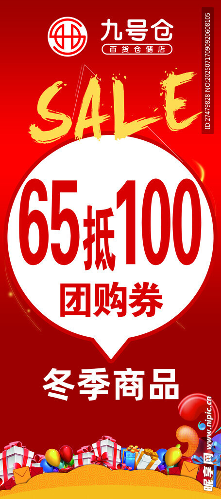 冬季商品65折抢购优惠