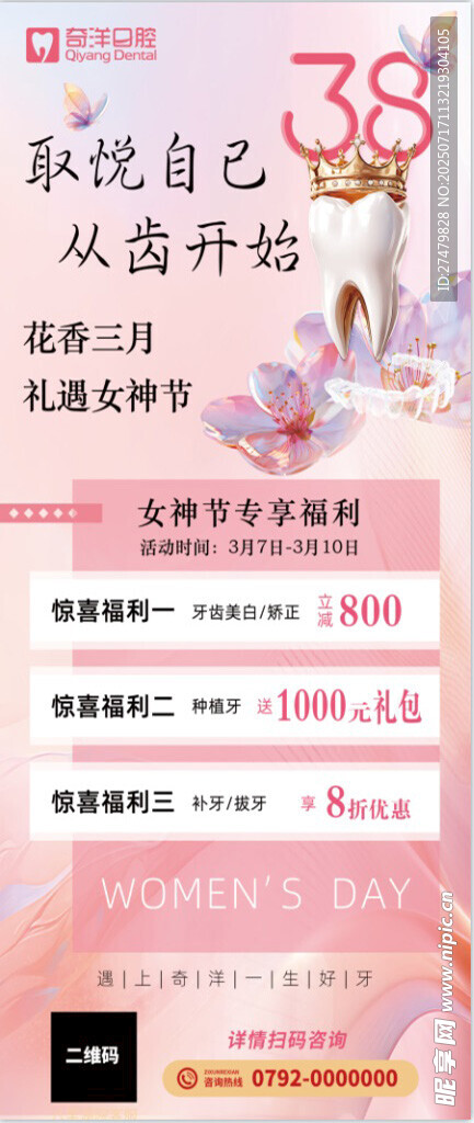 取悦自己 从齿开始