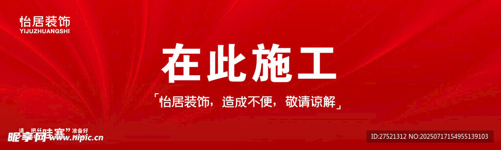 装修升级
