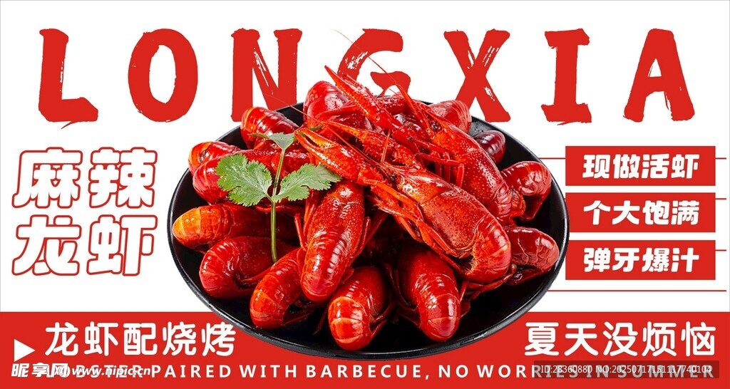 麻辣小龙虾