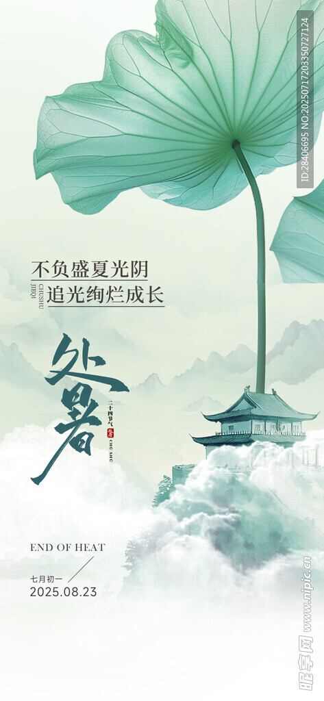 大暑海报