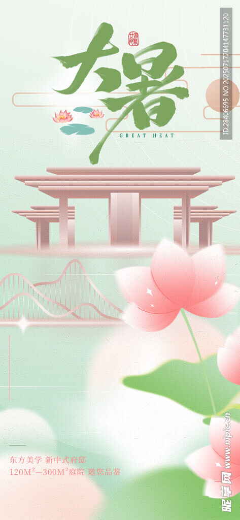 大暑海报