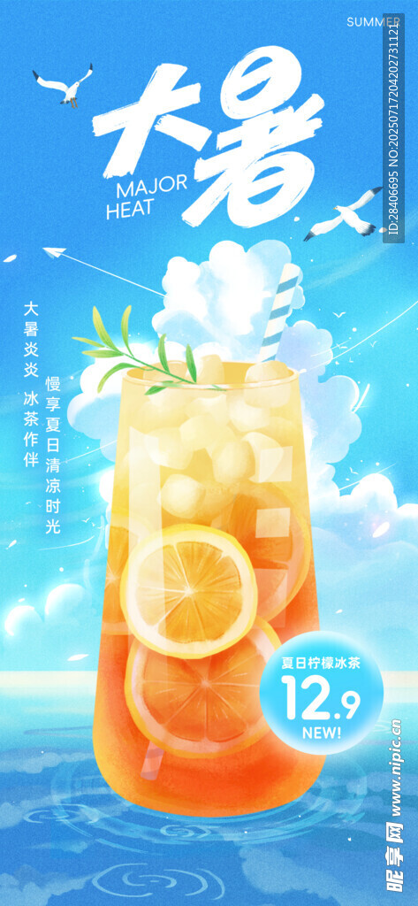 大暑海报