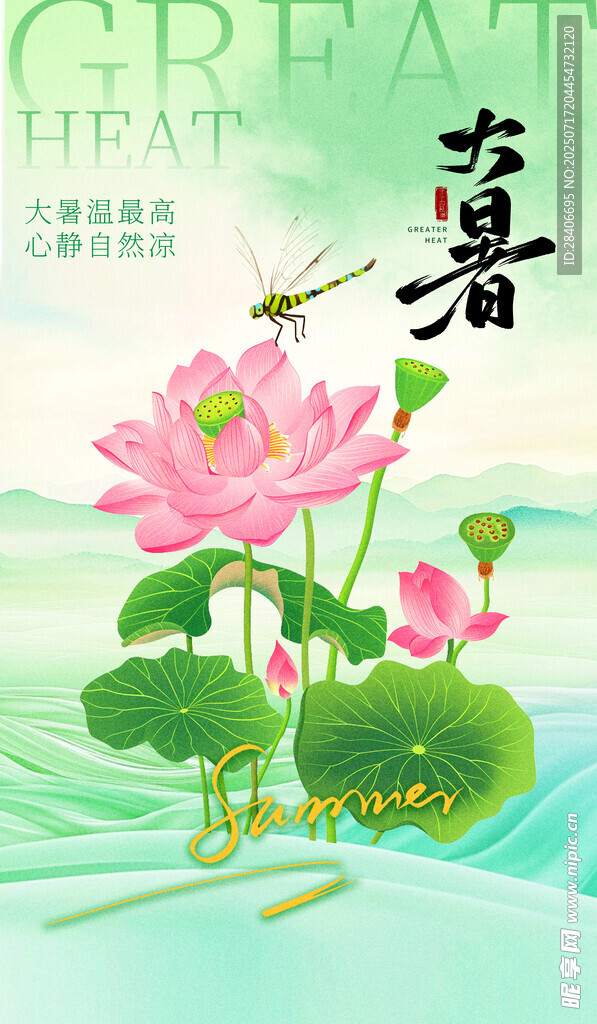 大暑海报