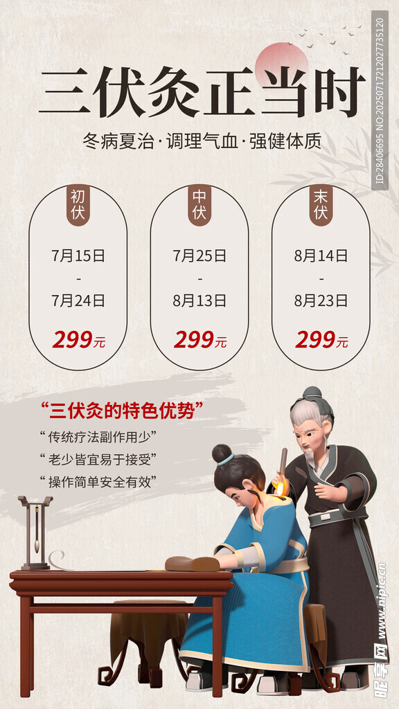 三伏天海报