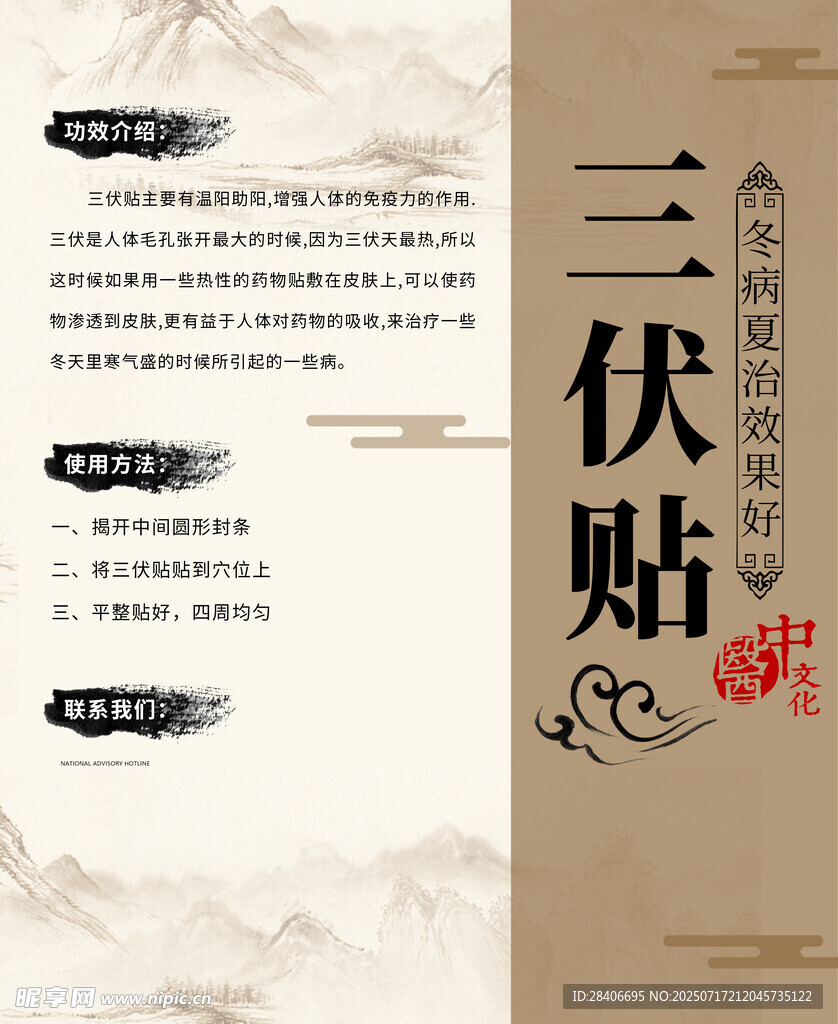 三伏天海报