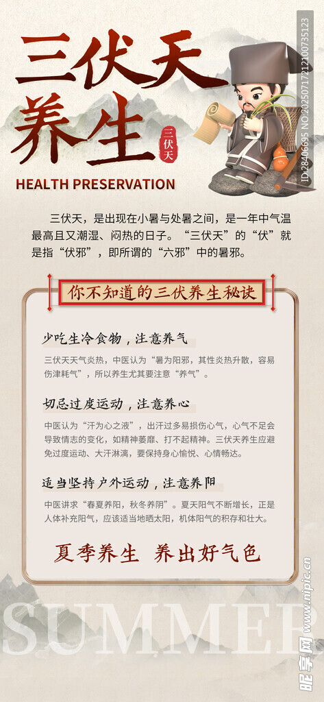 三伏天海报