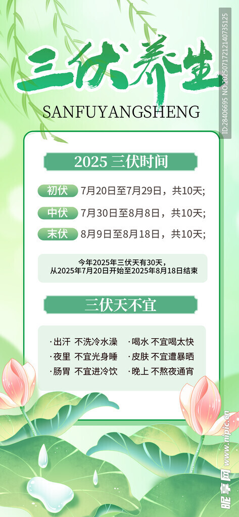三伏天海报宣传