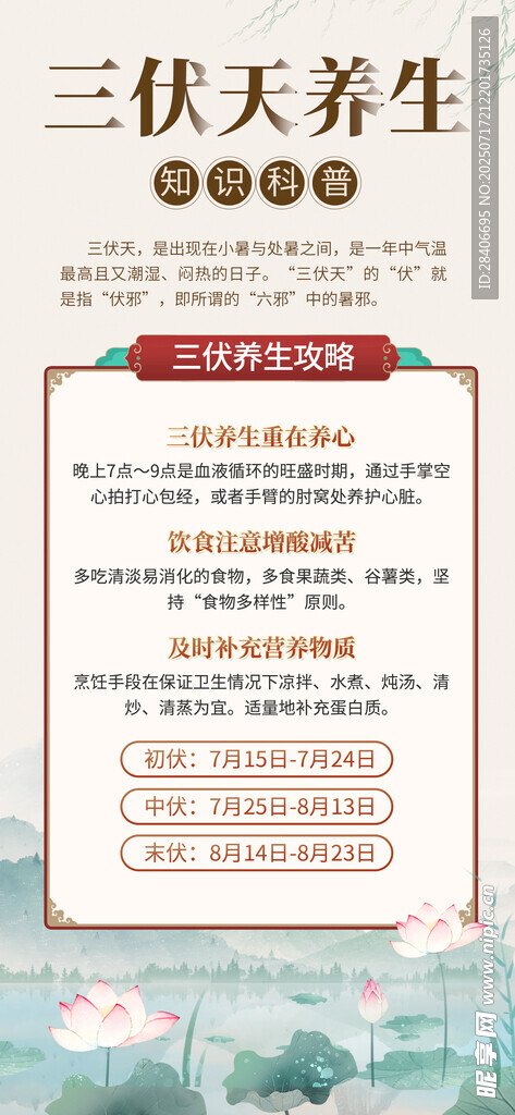 三伏天海报宣传