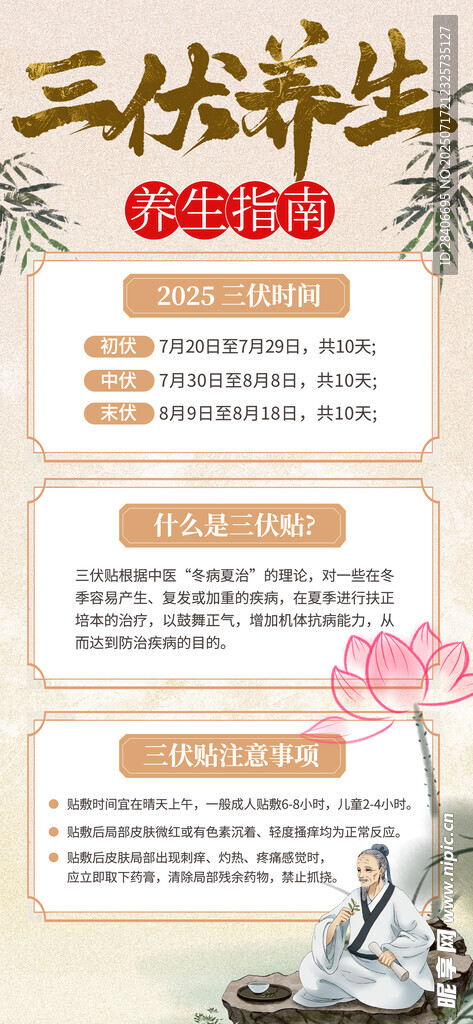 三伏天海报