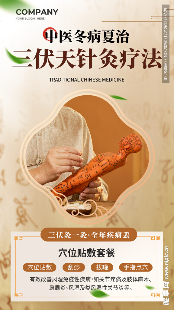 三伏天海报