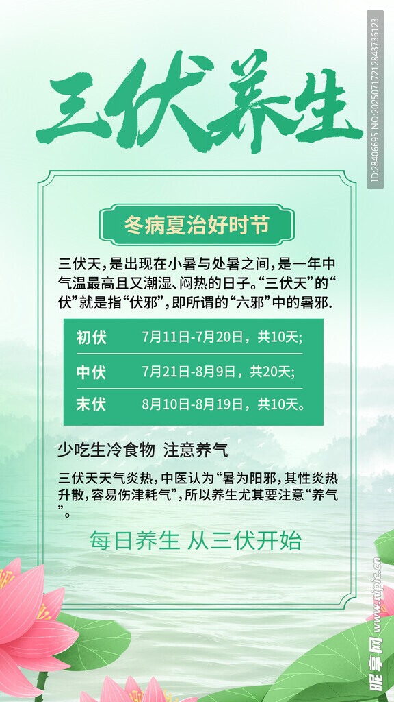 三伏天海报