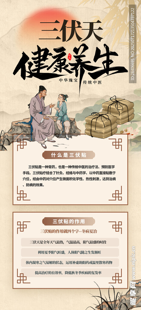 三伏天海报