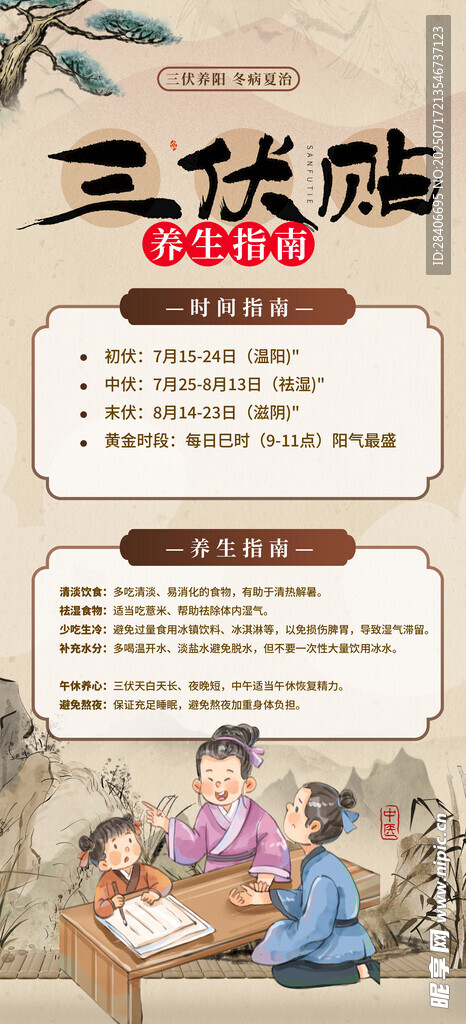 三伏天海报